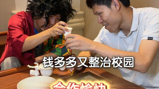富二代整治校园产业（超级无敌宇宙爽啊啊啊啊啊）