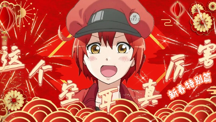 这个空耳真厉害！ 2023新春特别篇