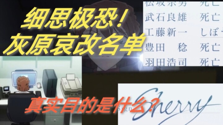 Detective Conan: A plot that sends shivers down your spine! What exactly is the purpose behind Ai Ha