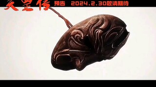 【画江湖之不良人】天罡传电影定档