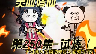 [Tu Huyết Linh Hồn] Tập 250 Thử Thách Núi Tuyết (Phần 1)