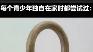 对不起啦，二弟，我真的只是想试试这个!