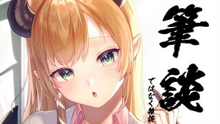 【ゲリラ】自由気ままに悪魔な枠を【ホロライブ/癒月ちょこ】