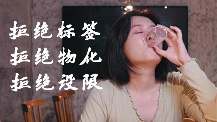 “ฉันไม่ใช่สิ่งของ อย่าเลือกฉัน”