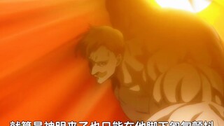 他是只需12小时便能脚踢神明的最强人类，可是到了晚上就连一头猪都是他的两倍战力！