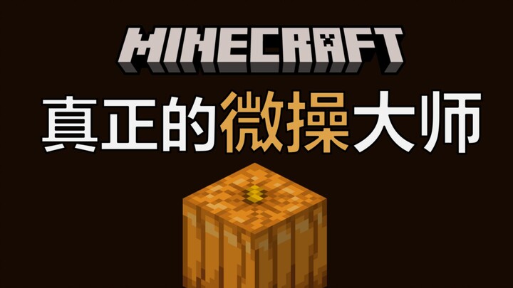 Mojang is under too much pressure! Minecraft’s outrageous bug
