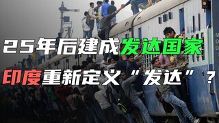 Sau khi giấc mơ trở thành "siêu cường" tan vỡ, liệu Ấn Độ có định nghĩa lại "quốc gia phát triển" mộ