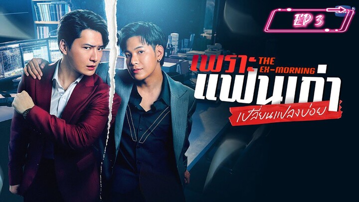 [EP 3] Da X Morning