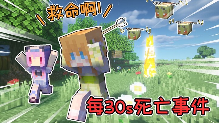 A death event occurs every 30 seconds! Can Wuge and Chengzi escape safely? Minecraft Survival Challe