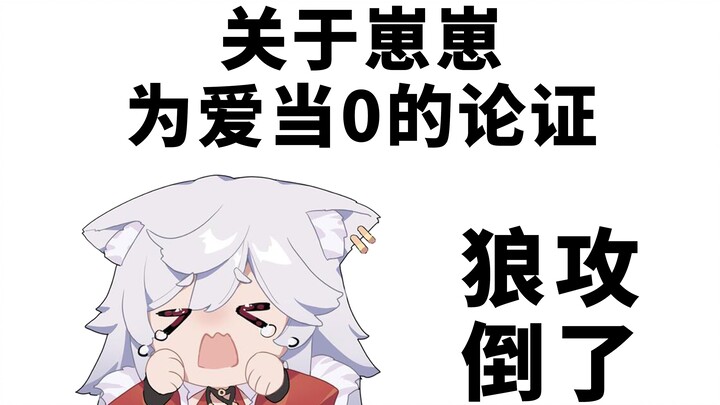 【呜米】喜欢，就是为爱做0！