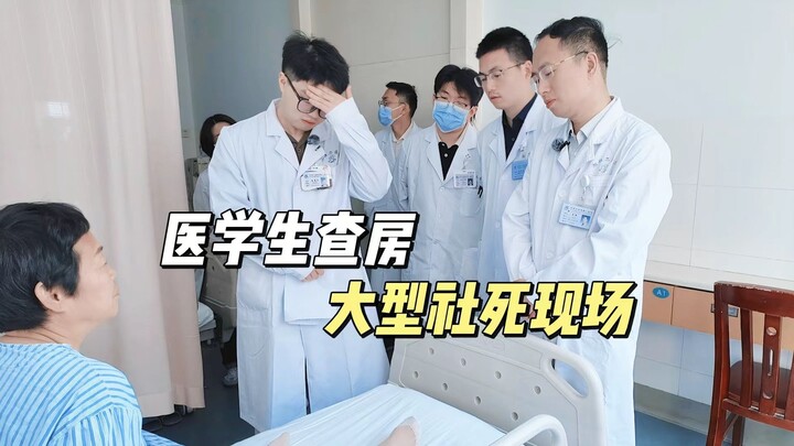 Mahasiswa kedokteran saat visit, adegan sosial memalukan sejati!