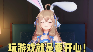 然比否定某些人的分奴行为：“玩游戏最重要的是开心！”