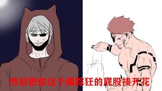 【咒术回战/五悠】可以看看肌肉吗？