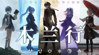 【全角色填词】披坚执锐运筹策，捧日擎天帷幄中