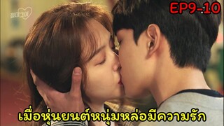 (สปอยซีรี่ย์เกาหลี)รักผมได้ไหมคุณแฟน |My Absolute Boyfriend EP9-10