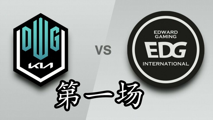 [Korean Subtitles] EDG vs DK (Part 1), LCK's Beautiful Dream Comes to an End