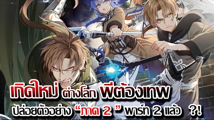 [ข่าวสาร] : เกิดชาตินี้ พี่ต้องเทพ ภาค 2 พาร์ท 2 มาแล้ว!! ประกาศวันฉาย