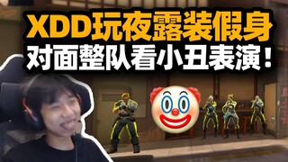 المهرج الأزرق! XDD يتظاهر بأنه ياتسومي ليُبهر اللاعبين الخصوم تمامًا. فكم درجة تمنح لهذه الأداء؟