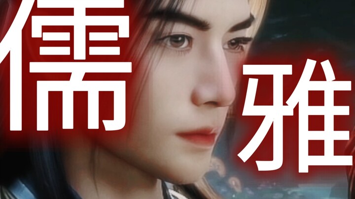 [Han Li] He is truly elegant, and truly noble (Unattainable Version)