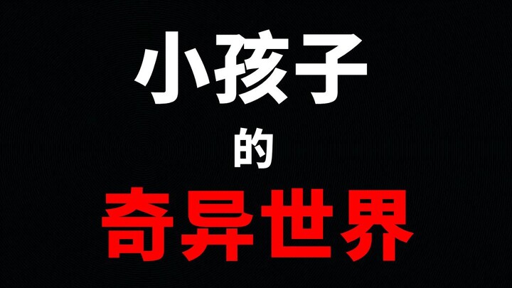 คำพูดไร้เดียงสาของเด็กที่ฟังแล้วชวนขนลุก: จริงๆ แล้วมันเป็นแค่เรื่องเพ้อเจ้อเท่านั้นหรือ?