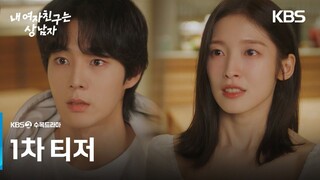 Trailer | My Girlfriend Is The Man