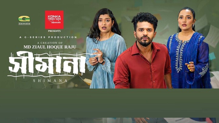 Shimana | সীমানা | Full Natok | Musfiq R. Farhan | Samira Khan Mahi | Bangla New Natok | Din 1 Ta