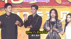 ซับไทย Cut ของรักของข้า VIP Fan Meeting