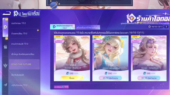 Rov รีวิวสกินใหม่ Violet Echo เอฟเฟคสวยทีท่าวาร์ป#Rov