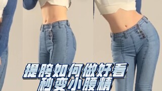 美女会提胯 跳舞会更辣 拒绝假性提胯垫脚