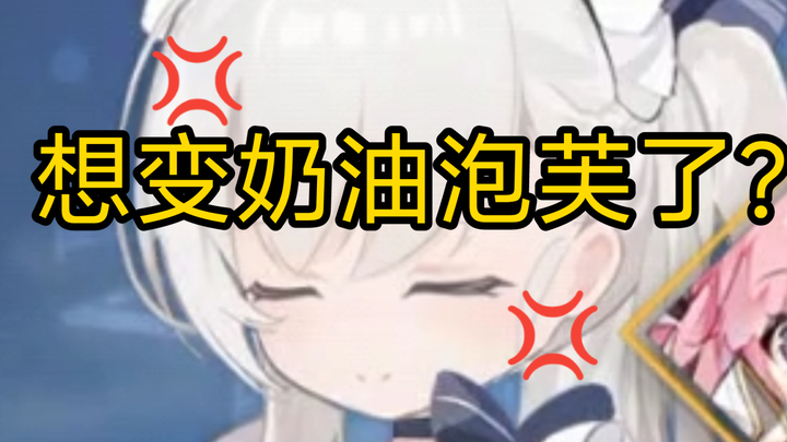 [Azur Lane] Little Beffa: “Want to turn into a cream puff again?”