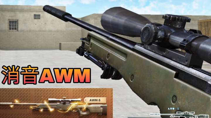 Pistol AWM peredam terbaru dari CF sudah dirilis! Yuk coba langsung di pertempuran! Kalau dibandingk
