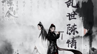 剧版忘羡 | 接龙剧《乱世陈情》 |  第一集 重逢