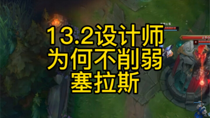 Han Nian without Sylas = Relying on the defense