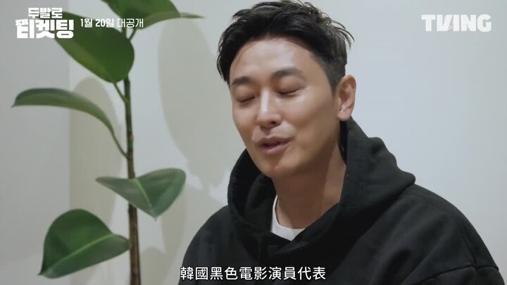 Teaser “Dùng Đôi Chân Săn Vé”: Ha Jung-woo và Ju Ji-hoon cùng Minho, Yeo Jin-goo giúp fan săn vé máy