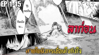 (รวมตอน)มังงะ:สายใยมังกรเชื่อมใจถึง| ตอนที่1-15