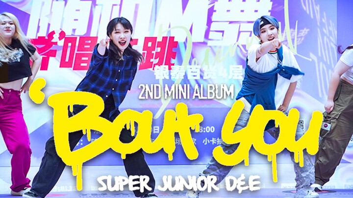 【SUPER JUNIOR D&E】'Bout you｜Roadshow Lagu Hehai di Beijing｜Penyanyi aslinya memang keren!