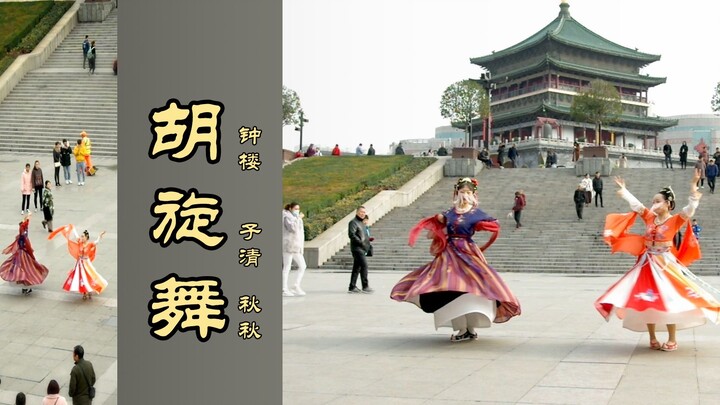 The Bell Tower version of the Hu Xuan Dance is here! It's the perfect setting to dance this dance in