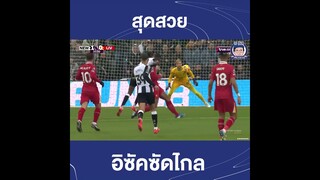 อิซัคซัดสวย