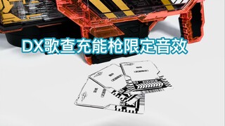 【随便玩】DX歌查充能枪可识别而DX腰带现阶段无法识别的卡片