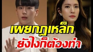 ไม่เคยมีใครรู้! นนกุล เผยกฎเหล็ก ยุ่งเหนื่อยดึกแค่ไหน