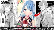 [อ่านมังงะ] นักผจญภัยกับพี่สาวพนักงานตอนรับสุดสวย EP 1