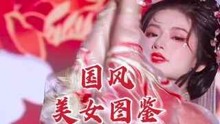 进来选老婆！2021国风大典美女图鉴 华夏专产仙女五千年