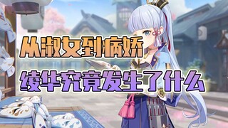 Lăng Hoa từ công chúa Bạch Lộc trở thành thiếu nữ bệnh kia? Lăng Hoa trong các tác phẩm sáng tạo thứ