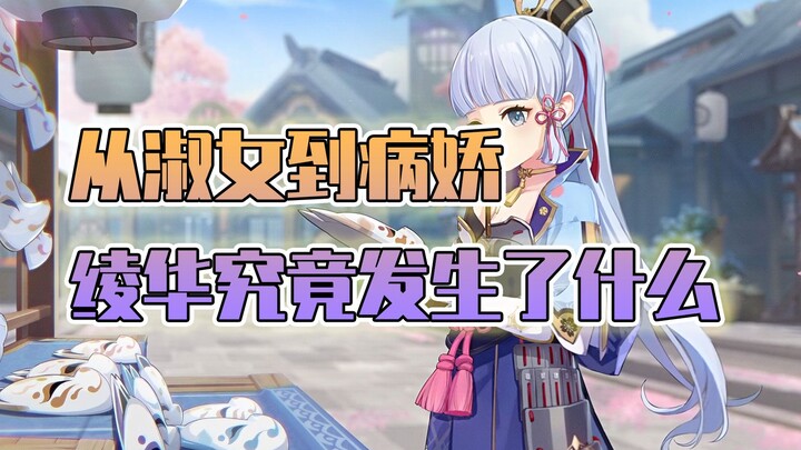 From Princess Bailu to a psycho girl? The fan-created depictions of Ayaka are starting to creep peop