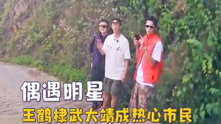Người qua đường tình cờ gặp sao, Vương Hạc Đệ và Vũ Đại Tĩnh trở thành những công dân nhiệt tình, Ng