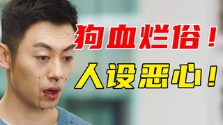 人设下头！剧本垃圾！低素质女霸总和抖M兵王的故事《赖猫的狮子倒影》