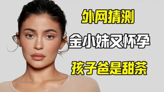 Cô em gái Kim lại mang thai rồi sao? Netizen nước ngoài đồn đoán Kylie và Timothée có con rồi