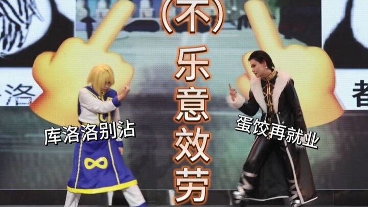 Can I finally see Killua and Kurapika team up for “At Your Service” in my lifetime? [Shanghai Hunter