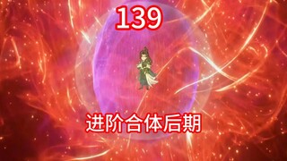 凡人修仙传灵界第139集-韩立进阶合体后期