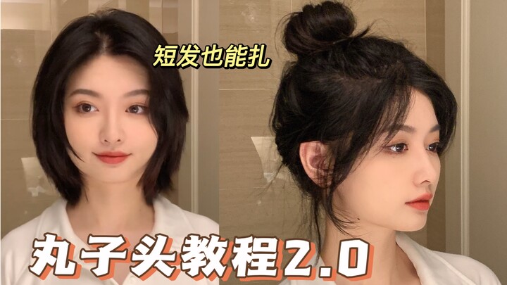 Here’s a bun tutorial even for short hair! Easily fake long locks with (seemingly) voluminous, bounc